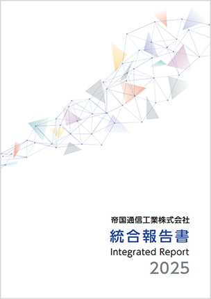 統合報告書2024 表紙