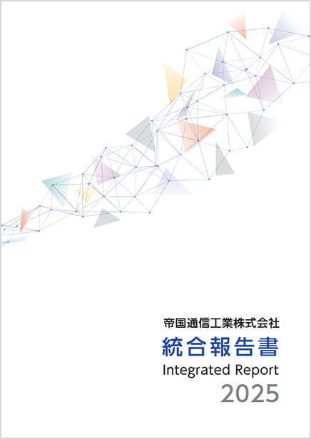 統合報告書2025 表紙