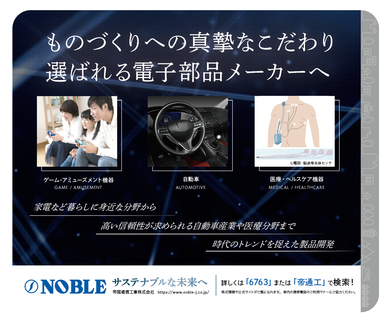 電車広告掲載のお知らせ | ニュースリリース | 帝国通信工業株式会社